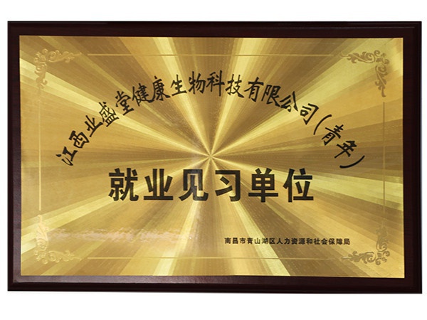 南昌市就業見習單位