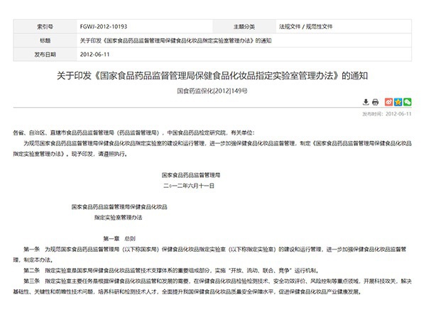 關于印發《國家食品藥品監督管理局保健食品