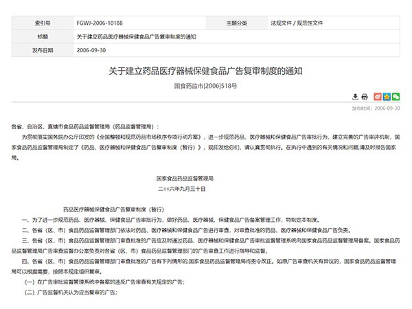 關于建立藥品醫療器械保健食品廣告復審制度
