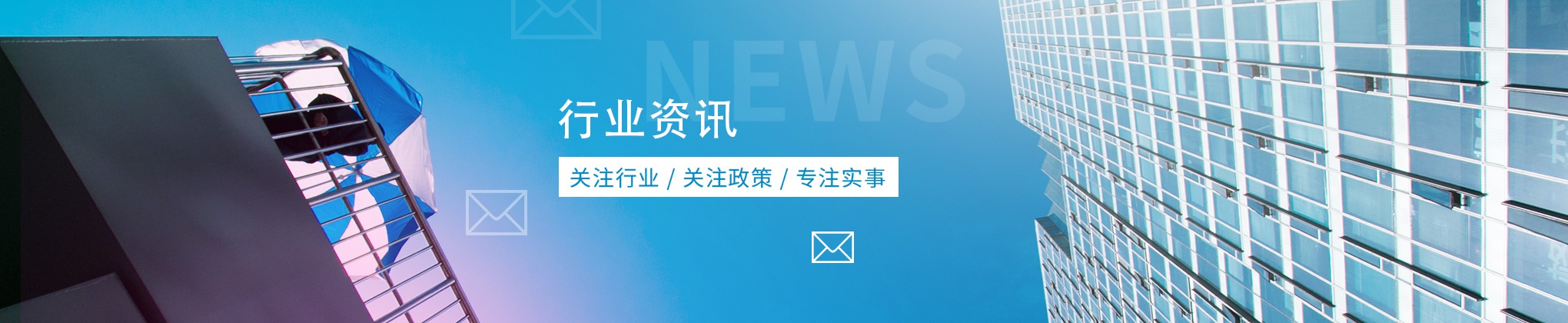 行業資訊