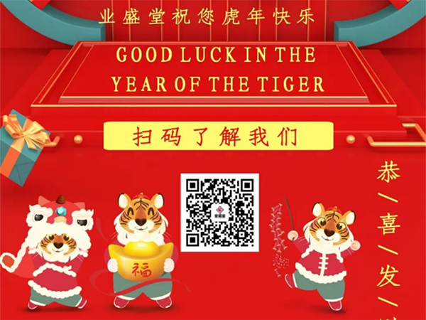 開工大吉 | 虎年揚(yáng)虎威 萬(wàn)事開門紅