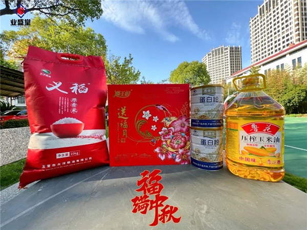 公司福利丨情暖中秋，心系員工，愛在業(yè)盛堂！