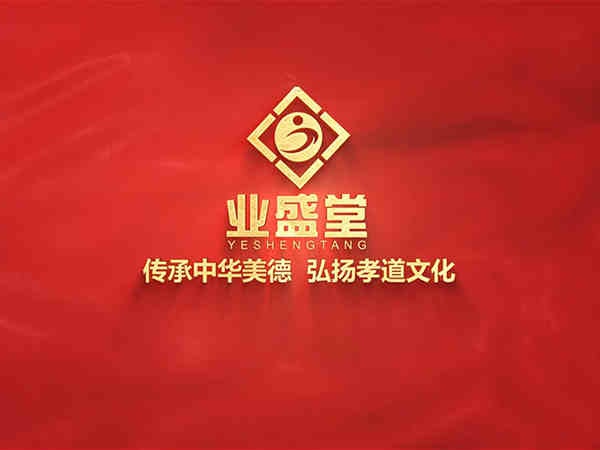 業盛堂孝道文化宣傳片