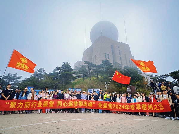 同攜手攀高峰,“泉”心“泉”意共前行 | 業盛堂與你相約美好春光!