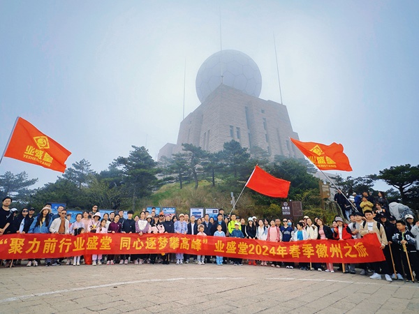 同攜手攀高峰，“泉”心“泉”意共前行 | 業(yè)盛堂與你相約美好春光！
