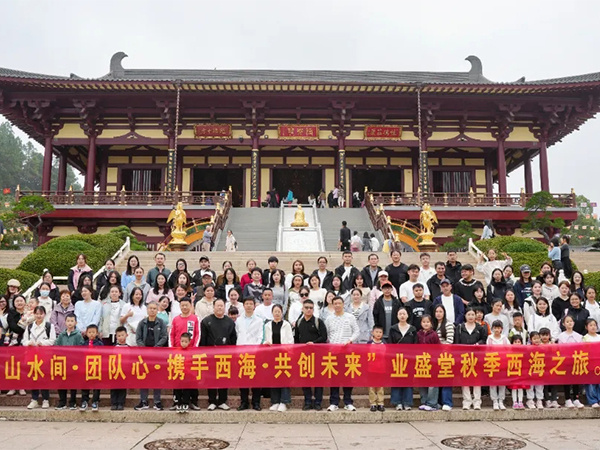 業盛堂2024年度秋季省內旅游